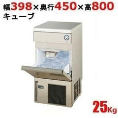 【フクシマガリレイ】キューブアイス製氷機25kg FIC-A25...
