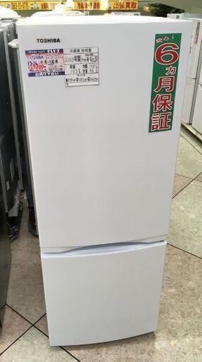 TOSHIBA 153L 冷凍冷蔵庫 GR-U15BS(W) 2023年製 中古