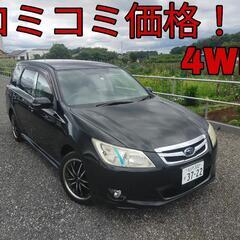 ｈ22年、エクシーガ（4WD）！コミコミ価格！ワンオーナー車！乗...