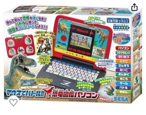 美品　恐竜パソコン　値下げしました