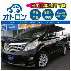 【❕❔スマホで買える❕❔】トヨタ　アルファード【🚙完全自社ローン🚙】