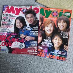 ジャニーズ Myojo 2000年 2冊