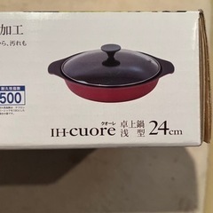 【未使用】卓上鍋 24cmの画像