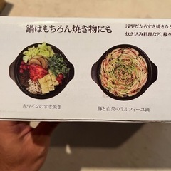 【未使用】卓上鍋 24cmの画像