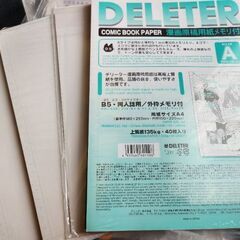 DELETER漫画原稿用紙メモリ付B5　40枚×3