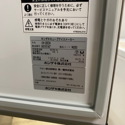 【美品】HOSHIZAKI ホシザキ 卓上 全自動 製氷機 キューブアイスIM-20CM 2020年製