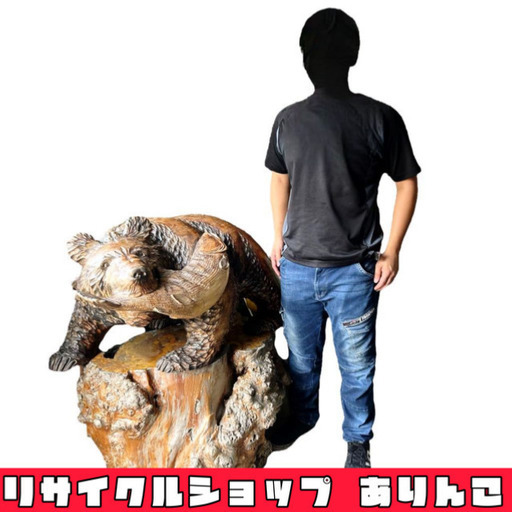 特大 木彫り 熊 置物 インテリア 1980年製 ヴィンテージ 骨董 手渡し