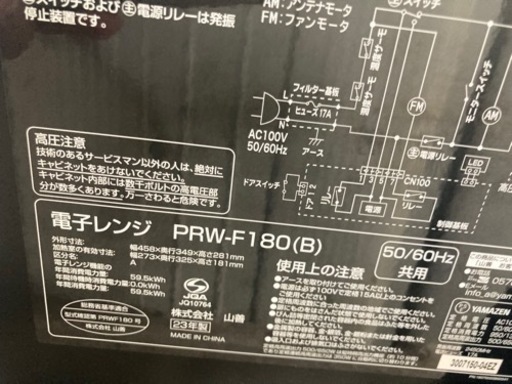 【決まりました】【中古】電子レンジ　山善　PRW-F180（B）
