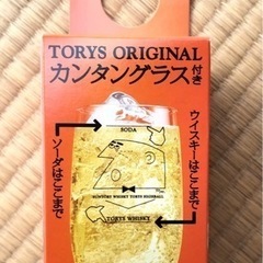 トリス オリジナル カンタン グラス　ハイボール ロックの画像