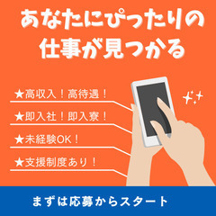 ※お待たせしました※未経験OK!即入社！即入寮！高収入！尼崎市