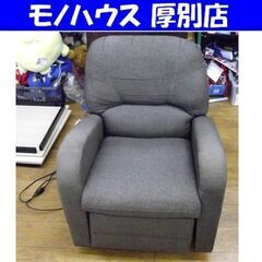 ニトリ 1人掛け電動リクライニングソファ ファブリック 布製 D...