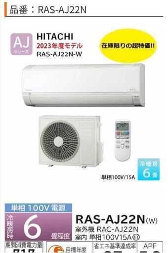 ⤴️もうすぐ終了⤴️限定2台2023年型新品HITACHIシロクマ