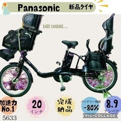 ❶5633子供乗せ電動アシスト自転車Panasonic20インチ...