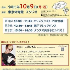 ダンス体験イベント～未経験者・初心者歓迎～