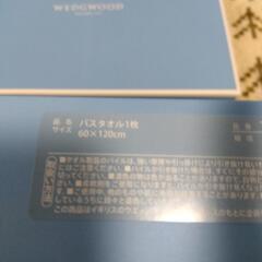 「決定です🍀」ウェッジウッドのバスタオルの画像