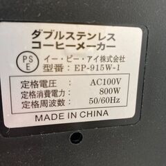 A1-180　イー・ビー・アイ　ダブルステンレスコーヒーメーカー　EP-915W-1　キッチン家電の画像