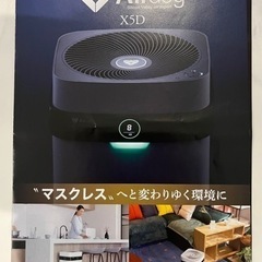 「新品/未開封」2023年9月購入 Airdog X5D エアドッグ 高性能 空気清浄機 白 ホワイト 定価132,000円の画像