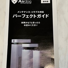 「新品/未開封」2023年9月購入 Airdog X5D エアドッグ 高性能 空気清浄機 白 ホワイト 定価132,000円の画像