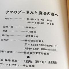 クマのプーさんと魔法の森への画像
