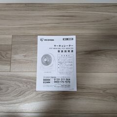 【美品】アイリスオーヤマ サーキュレーター 14畳 PCF-MKM18N ホワイトの画像
