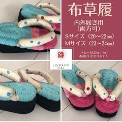 布草履（ヒール付き4㎝/サイズS）