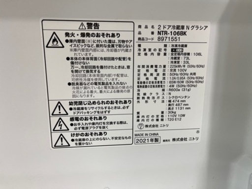 NO.932【2021年製】ニトリ 2ドア冷蔵庫 Nグラシア NTR-106BK 106L