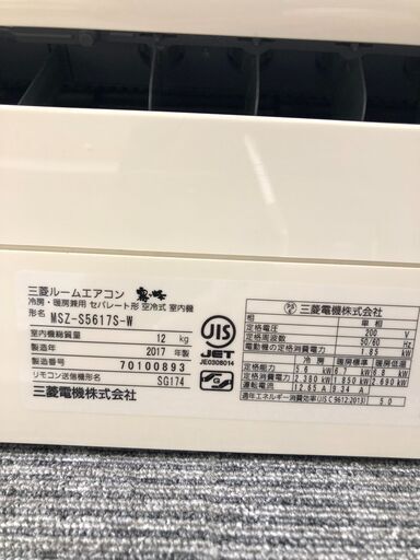 ★ジモティ割あり★ MITUBISI エアコン MSZ-S5617S-W 5.6kw 17年製 室内機分解洗浄 SJ3365★ジモティ割あり★ MITUBISI エアコン MSZ-S5617S-W 2.2kw 17年製 室内機分解洗浄 SJ3365