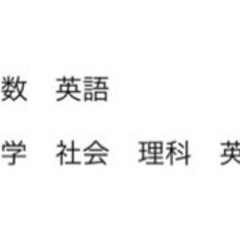 プロ家庭教師　生徒募集(10月〜)