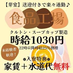 【日払い・週払い可】地元で人気の食品工場でお仕事しませんか？？ ...