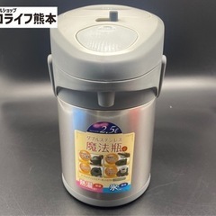 ダブルステンレス魔法瓶　2.5ℓ保温　保冷　電源いらず