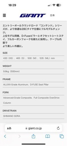 GIANT CONTEND1 値下げ交渉⭕️