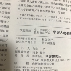 学習人物事典の画像