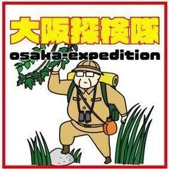 【大阪探検隊】隊員募集　大阪観光案内YouTube番組