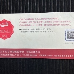 29DeLi精肉店 1000円商品券 送料無料♪の画像
