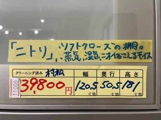 配達可【食器棚】【ニトリ】クリーニング済み【管理番号11909】