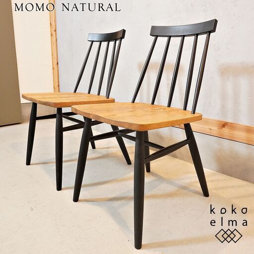 MOMO natural(モモナチュラル)のSB CHAIR BN CB 2脚セット。ブラックのフレームとオークの杢目が力強い印象を与えるモダンなダイニングチェアは北欧家具やナチュラルテイストなどに♪DI330