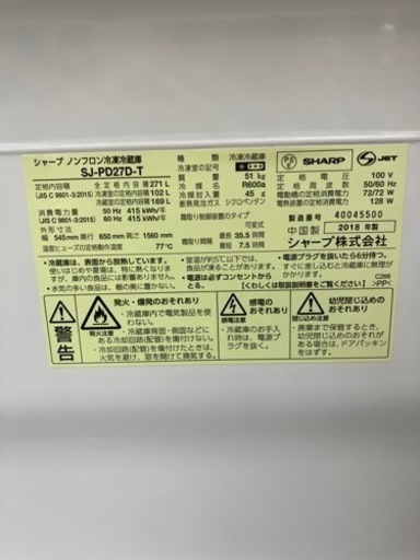 SHARP?ナノ低温脱臭触媒採用?271L冷蔵庫　57