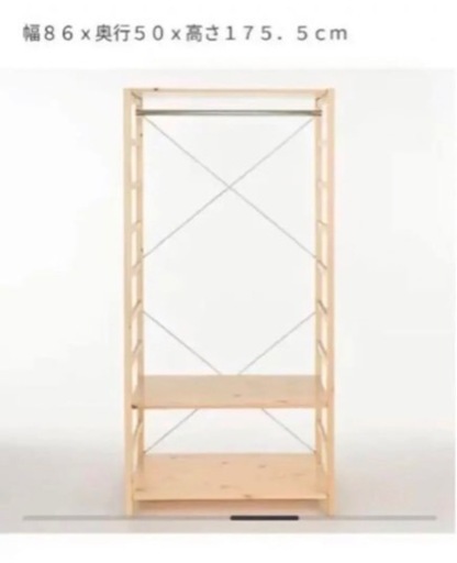 （今週まで！）無印良品 ユニットシェルフ ワードローブ パイン材 ＋棚板一枚