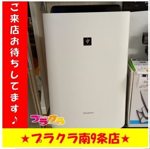 S1083　空気清浄機　SHARP　2017年製　KC-F50-W　送料A　札幌プラクラ南９条店