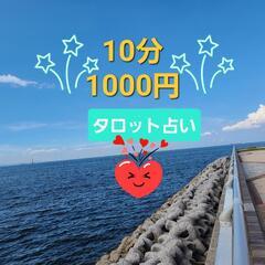 占います✴️10分1000円✨