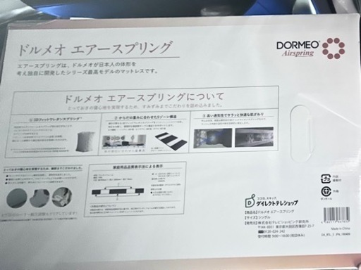dormeo エアースプリングシングル　新品　ドルメオ