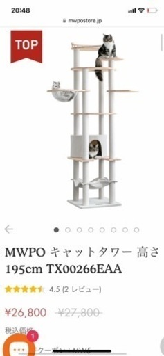 MWPO キャットタワー