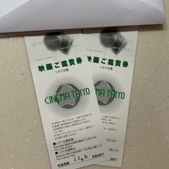 太陽　映画鑑賞券　2枚セット