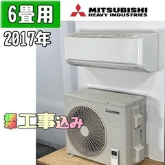 三菱(ビーバー) 6畳用 ルームエアコン 2017年製 工事費込み #15BR