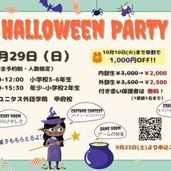 【ユニタス外語学院】ハロウィンイベントのお知らせ🎃