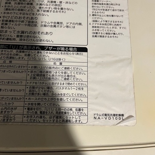 乾燥機付き洗濯機　Panasonic ドラム式洗濯機
