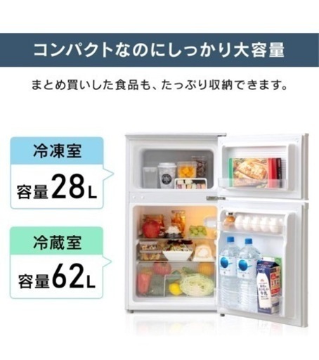 【決まりました】冷蔵庫90L アイリスオーヤマ