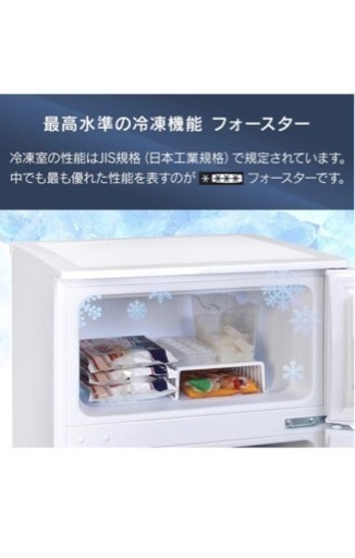 【決まりました】冷蔵庫90L アイリスオーヤマ