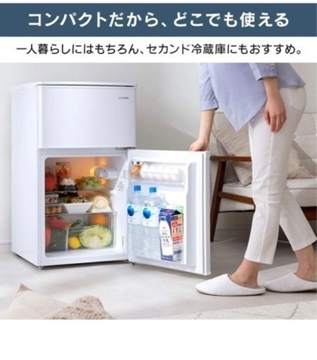 【決まりました】冷蔵庫90L アイリスオーヤマ