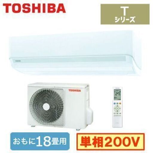 売約　2023年 東芝Ｔシリーズリビング用エアコン　RAS-5623T-w 5.6kw18〜21畳用 標準取り付け込み105000円
